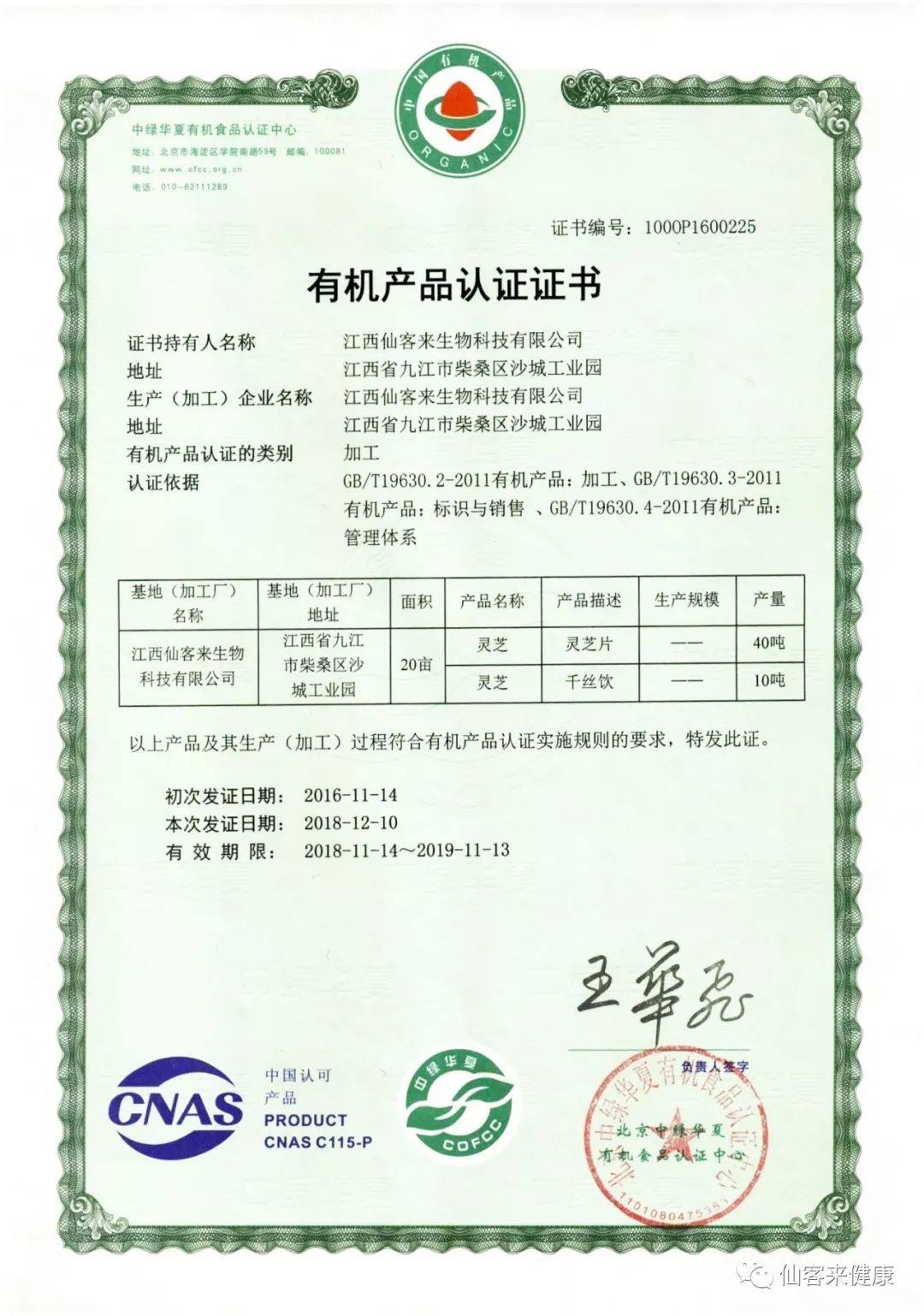 杭州亞運(yùn)會官方靈芝產(chǎn)品供應(yīng)商|杭州亞運(yùn)會官方供應(yīng)商|中國靈芝十大品牌|仙客來靈芝|仙客來靈芝破壁孢子粉|仙客來孢子油|仙客來靈芝飲片|仙客來破壁孢子粉|靈芝孢子油|孢子粉|靈芝破壁孢子粉|靈芝|中華老字號