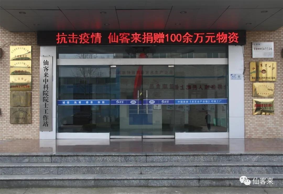 杭州亞運(yùn)會(huì)官方靈芝產(chǎn)品供應(yīng)商|杭州亞運(yùn)會(huì)官方供應(yīng)商|中國靈芝十大品牌|仙客來靈芝|仙客來靈芝破壁孢子粉|仙客來孢子油|仙客來靈芝飲片|仙客來破壁孢子粉|靈芝孢子油|孢子粉|靈芝破壁孢子粉|靈芝|中華老字號