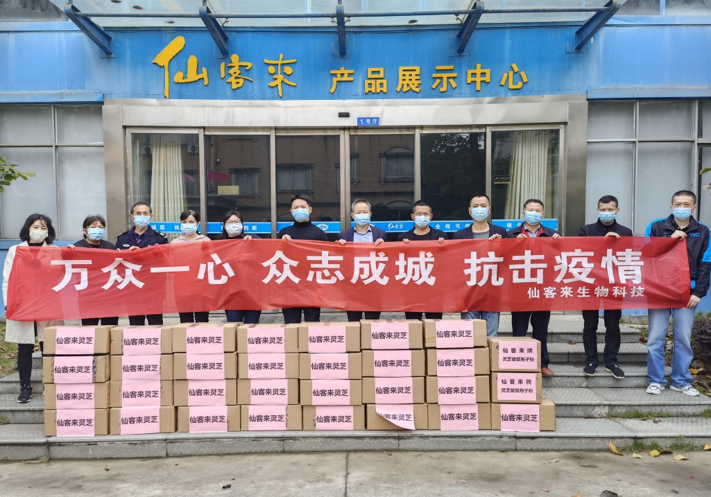 杭州亞運會官方靈芝產(chǎn)品供應(yīng)商|杭州亞運會官方供應(yīng)商|中國靈芝十大品牌|仙客來靈芝|仙客來靈芝破壁孢子粉|仙客來孢子油|仙客來靈芝飲片|仙客來破壁孢子粉|靈芝孢子油|孢子粉|靈芝破壁孢子粉|靈芝|中華老字號