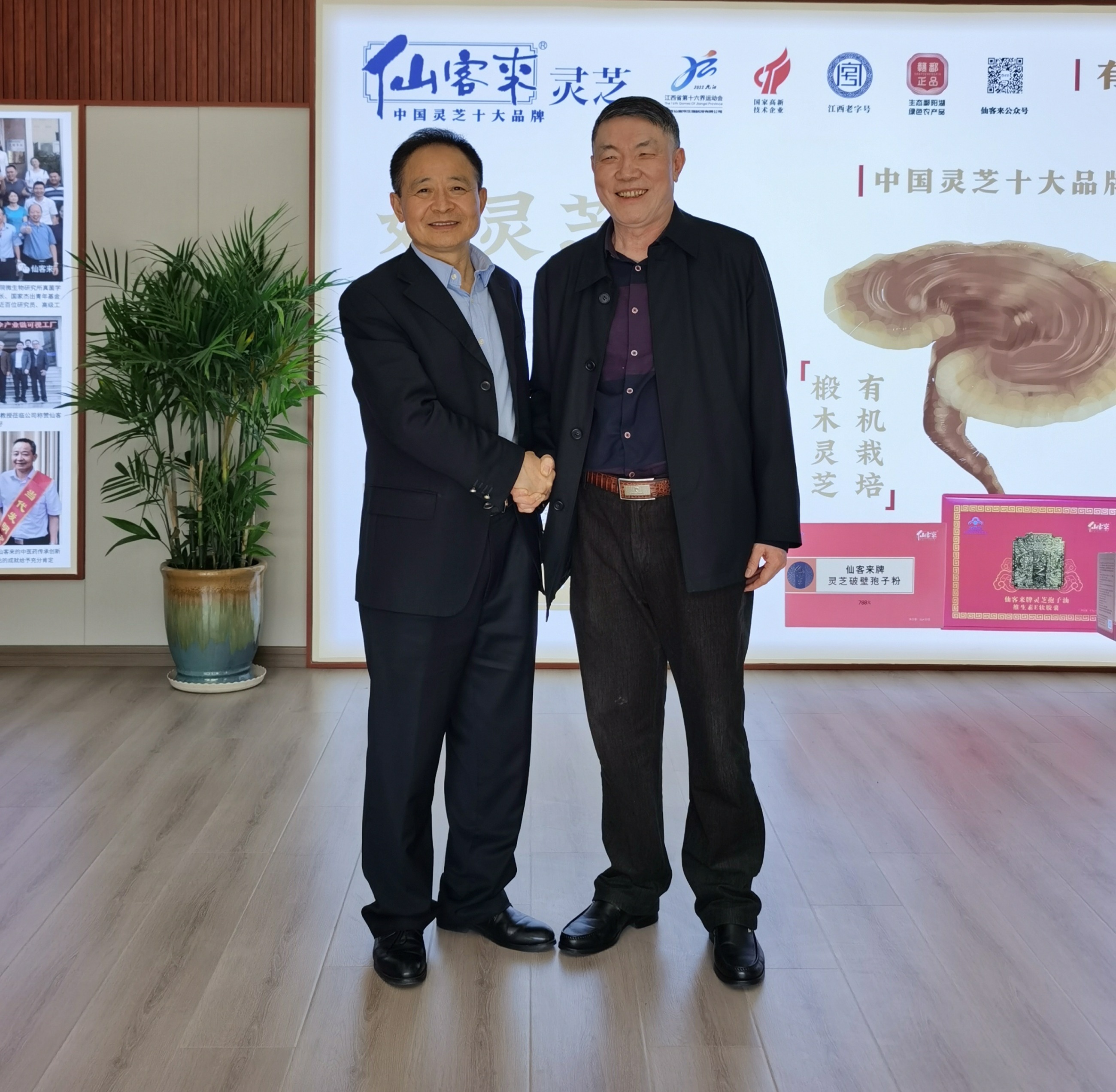 杭州亞運會官方靈芝產(chǎn)品供應商|杭州亞運會官方供應商|中國靈芝十大品牌|仙客來靈芝|仙客來靈芝破壁孢子粉|仙客來孢子油|仙客來靈芝飲片|仙客來破壁孢子粉|靈芝孢子油|孢子粉|靈芝破壁孢子粉|靈芝|中華老字號