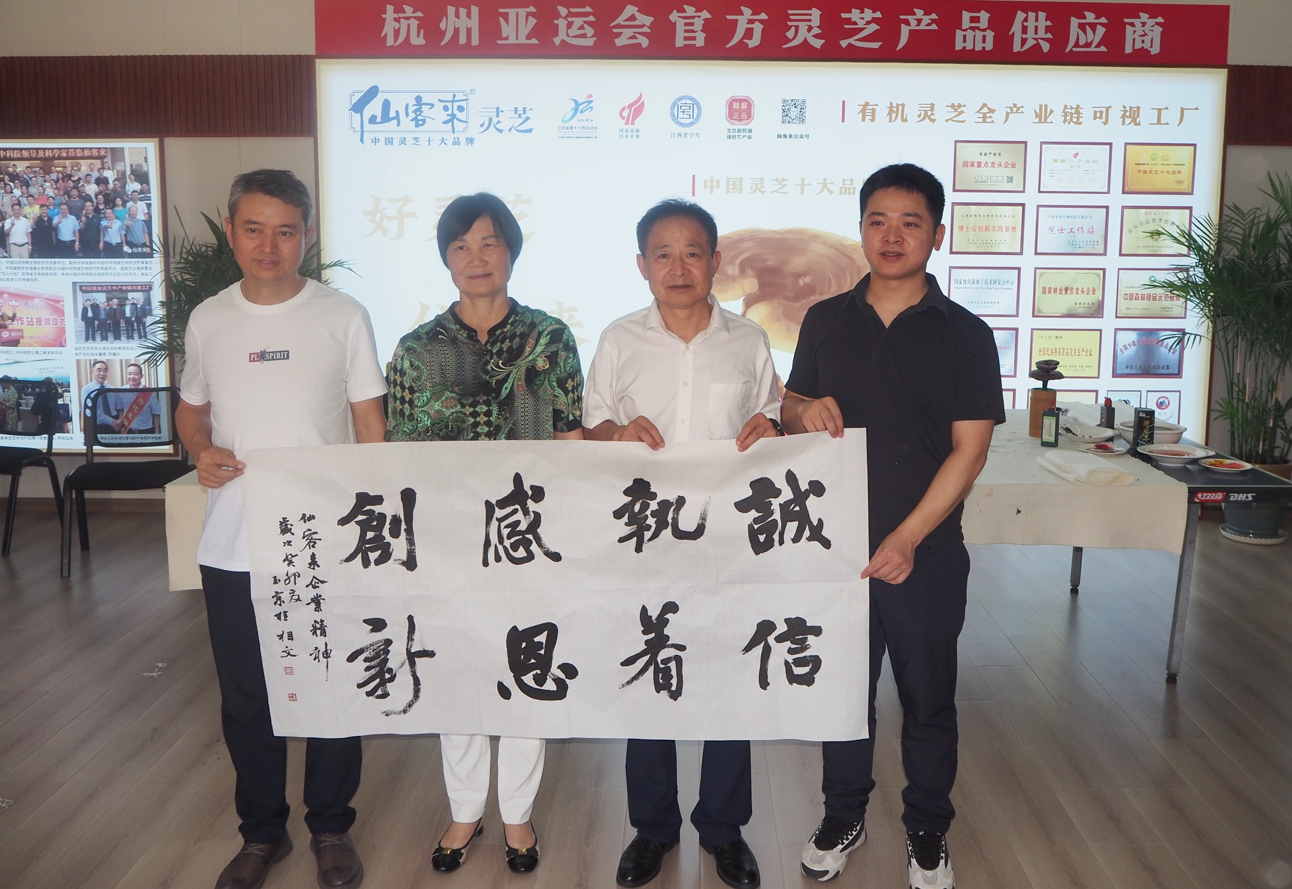 杭州亞運(yùn)會官方靈芝產(chǎn)品供應(yīng)商|杭州亞運(yùn)會官方供應(yīng)商|中國靈芝十大品牌|仙客來靈芝|仙客來靈芝破壁孢子粉|仙客來孢子油|仙客來靈芝飲片|仙客來破壁孢子粉|靈芝孢子油|孢子粉|靈芝破壁孢子粉|靈芝|中華老字號