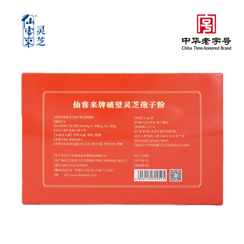 杭州亞運(yùn)會(huì)官方靈芝產(chǎn)品供應(yīng)商|杭州亞運(yùn)會(huì)官方供應(yīng)商|中國(guó)靈芝十大品牌|仙客來(lái)靈芝|仙客來(lái)靈芝破壁孢子粉|仙客來(lái)孢子油|仙客來(lái)靈芝飲片|仙客來(lái)破壁孢子粉|靈芝孢子油|孢子粉|靈芝破壁孢子粉|靈芝|中華老字號(hào)