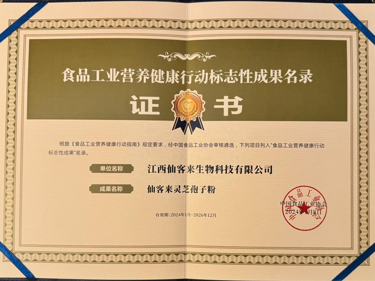 杭州亞運會官方靈芝產(chǎn)品供應商|杭州亞運會官方供應商|中國靈芝十大品牌|仙客來靈芝|仙客來靈芝破壁孢子粉|仙客來孢子油|仙客來靈芝飲片|仙客來破壁孢子粉|靈芝孢子油|孢子粉|靈芝破壁孢子粉|靈芝|中華老字號