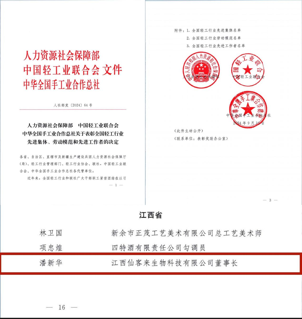 杭州亞運會官方靈芝產(chǎn)品供應商|杭州亞運會官方供應商|中國靈芝十大品牌|仙客來靈芝|仙客來靈芝破壁孢子粉|仙客來孢子油|仙客來靈芝飲片|仙客來破壁孢子粉|靈芝孢子油|孢子粉|靈芝破壁孢子粉|靈芝|中華老字號