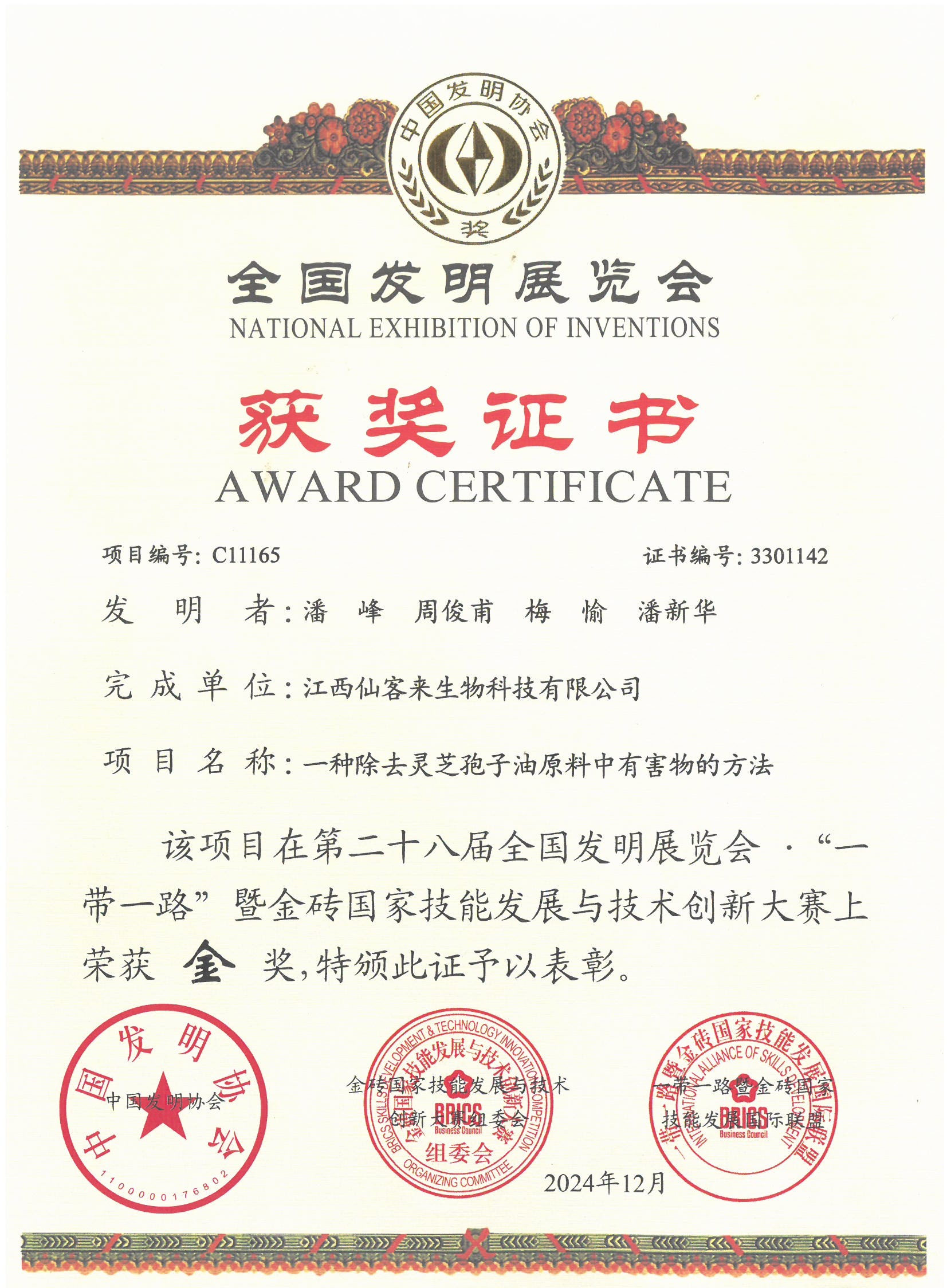 杭州亞運會官方靈芝產品供應商|杭州亞運會官方供應商|中國靈芝十大品牌|仙客來靈芝|仙客來靈芝破壁孢子粉|仙客來孢子油|仙客來靈芝飲片|仙客來破壁孢子粉|靈芝孢子油|孢子粉|靈芝破壁孢子粉|靈芝|中華老字號