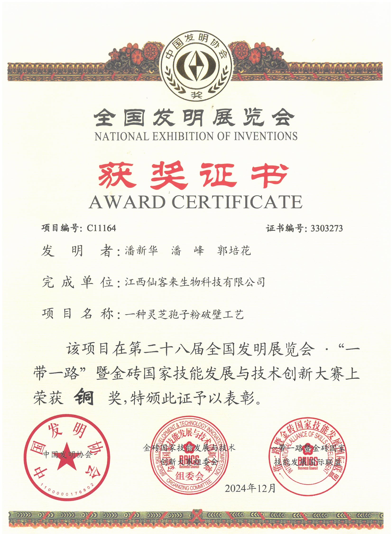 杭州亞運會官方靈芝產品供應商|杭州亞運會官方供應商|中國靈芝十大品牌|仙客來靈芝|仙客來靈芝破壁孢子粉|仙客來孢子油|仙客來靈芝飲片|仙客來破壁孢子粉|靈芝孢子油|孢子粉|靈芝破壁孢子粉|靈芝|中華老字號