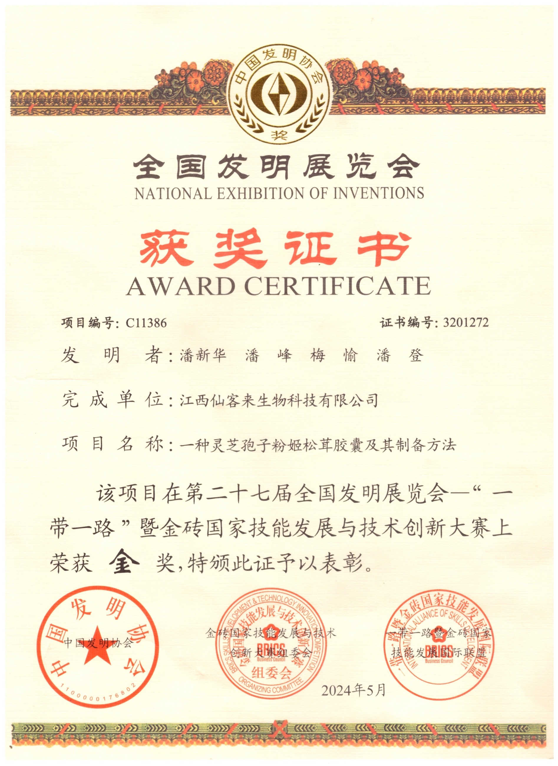 杭州亞運會官方靈芝產品供應商|杭州亞運會官方供應商|中國靈芝十大品牌|仙客來靈芝|仙客來靈芝破壁孢子粉|仙客來孢子油|仙客來靈芝飲片|仙客來破壁孢子粉|靈芝孢子油|孢子粉|靈芝破壁孢子粉|靈芝|中華老字號