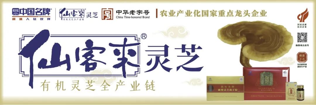 杭州亞運會官方靈芝產(chǎn)品供應(yīng)商|杭州亞運會官方供應(yīng)商|中國靈芝十大品牌|仙客來靈芝|仙客來靈芝破壁孢子粉|仙客來孢子油|仙客來靈芝飲片|仙客來破壁孢子粉|靈芝孢子油|孢子粉|靈芝破壁孢子粉|靈芝|中華老字號