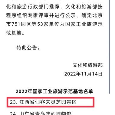 江西省僅此兩家！這家景區(qū)入選國(guó)家工業(yè)旅游示范基地