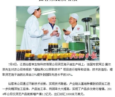 仙客來公司登上九江日?qǐng)?bào)頭版頭條