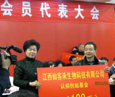 愛滿人間，情系九江-仙客來公司捐贈100萬元慈善款，設(shè)立創(chuàng)始基金