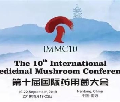 大事件！第十屆國(guó)際藥用菌大會(huì)隆重召開