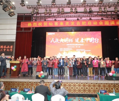 院士、專家攜手把健康“盛宴”帶給各大民族  為建設(shè)健康中國(guó)貢獻(xiàn)力量“民族大團(tuán)結(jié)健康中國(guó)行”活動(dòng)暨仙客 來靈芝啟動(dòng)儀式在安徽合肥隆重舉行