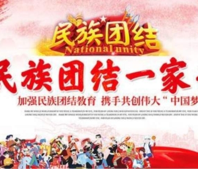 贊！江西仙客來(lái)公司被推薦全國(guó)民族團(tuán)結(jié)進(jìn)步示范單位