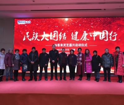 “民族大團結(jié)   健康中國行”系列公益活動浙江嘉興站隆重舉辦！