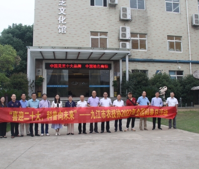 九江市農(nóng)技協(xié)聯(lián)合會在仙客來開展&ldquo;喜迎二十大&bull;科普向未來&rdquo;2022年全國科普日暨主題黨日活動