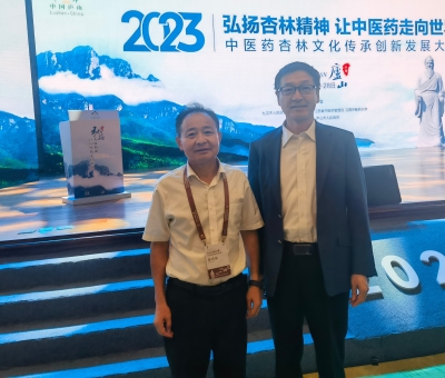 仙客來潘新華應邀參加2023中醫(yī)藥杏林文化傳承創(chuàng)新發(fā)展大會