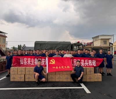 &ldquo;汛&rdquo;速行動(dòng)！仙客來(lái)慰問(wèn)一線防汛干部群眾和人民子弟兵