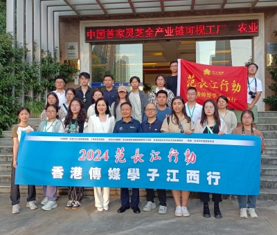 &ldquo;2024范長江行動&mdash;&mdash;香港傳媒學子江西行&rdquo;活動走進仙客來