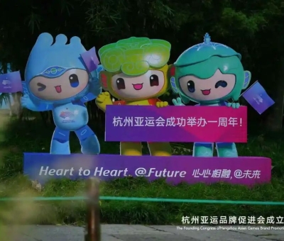 杭州亞運品牌促進(jìn)會成立大會舉行 仙客來受邀參加