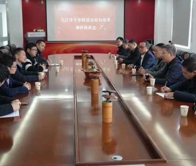 九江市專家聯(lián)誼會赴仙客來調研